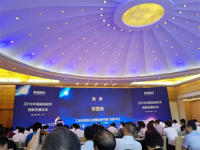 加拿大pc28预测新闻“加拿大pc28预测电商-参与2018中国县域经济创新发展论坛”