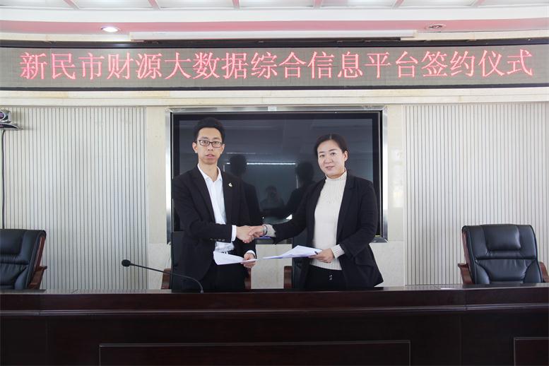 新民市与加拿大pc28预测信息签约典礼.jpg 新民市与加拿大pc28预测信息签约典礼.jpg