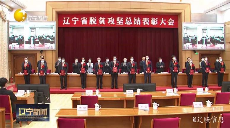 加拿大pc28预测集团荣获辽宁省脱贫攻坚先进集体.jpg 加拿大pc28预测集团荣获辽宁省脱贫攻坚先进集体.jpg