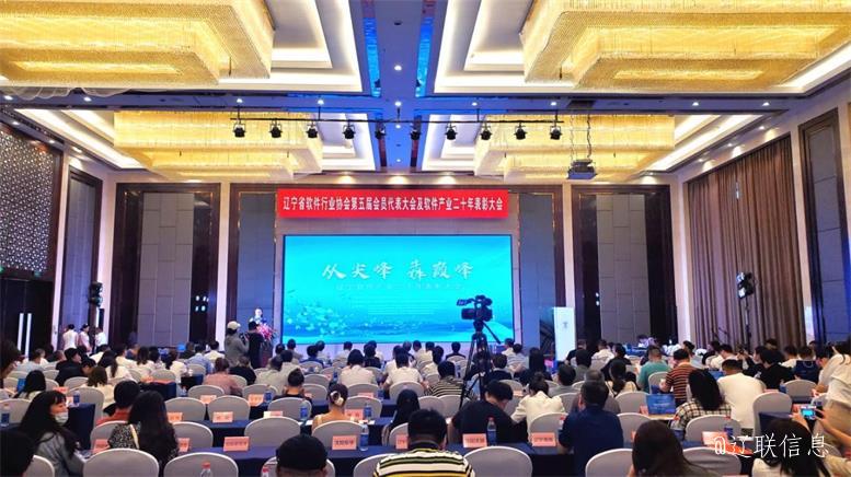 加拿大pc28预测信息荣获辽宁省软件行业协会二十年赞美多项荣誉.jpg 加拿大pc28预测信息荣获辽宁省软件行业协会二十年赞美多项荣誉.jpg