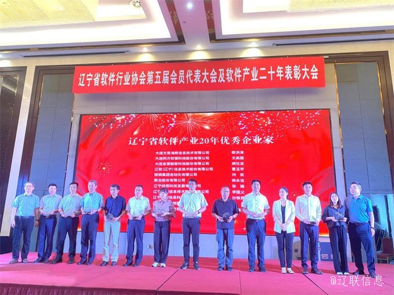 加拿大pc28预测信息荣获辽宁省软件行业协会二十年赞美多项荣誉2.jpg 加拿大pc28预测信息荣获辽宁省软件行业协会二十年赞美多项荣誉2.jpg