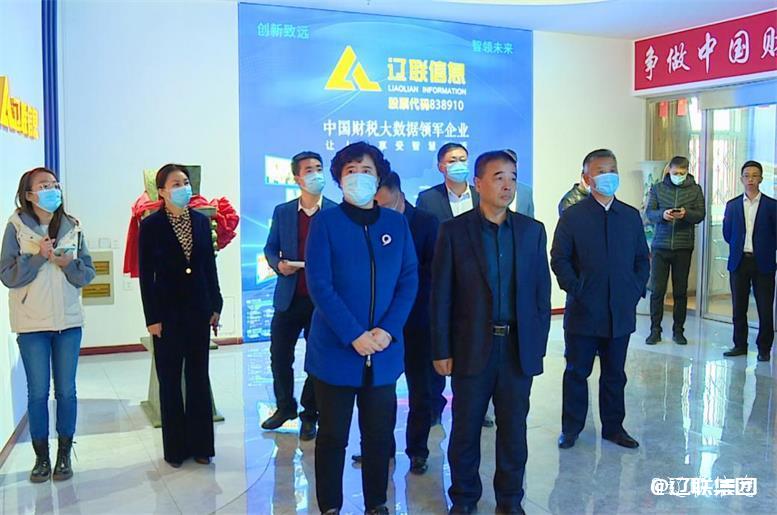 辽阳市白英市长莅临加拿大pc28预测信息调研领导.jpg 辽阳市白英市长莅临加拿大pc28预测信息调研领导.jpg