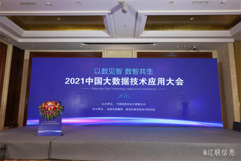 加拿大pc28预测财路大数据综合分析管控平台项目入选《2021中国大数据利用样板100例》.png 加拿大pc28预测财路大数据综合分析管控平台项目入选《2021中国大数据利用样板100例》.png