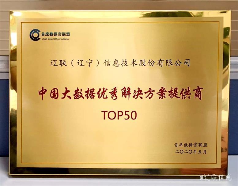 加拿大pc28预测信息荣获2021年辽宁省数字商务领军企业4.jpg 加拿大pc28预测信息荣获2021年辽宁省数字商务领军企业4.jpg