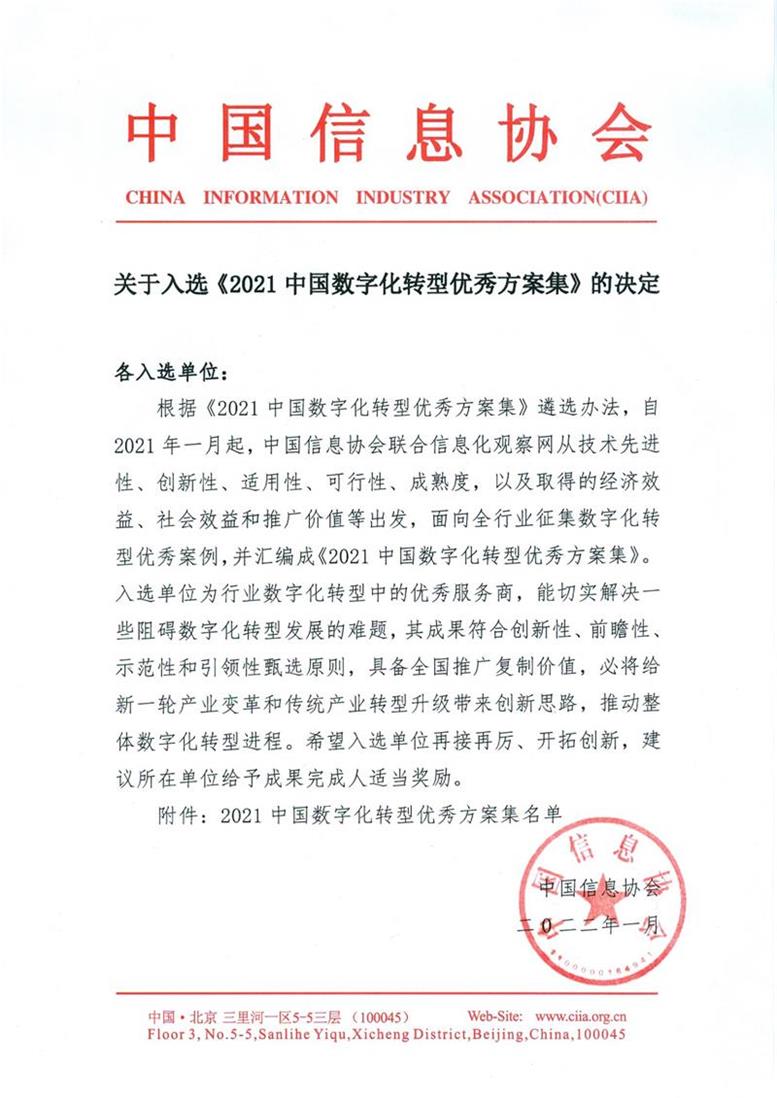 加拿大pc28预测信息荣获2021中国软件和信息服务业年杜装响力企业3.jpg 加拿大pc28预测信息荣获2021中国软件和信息服务业年杜装响力企业3.jpg