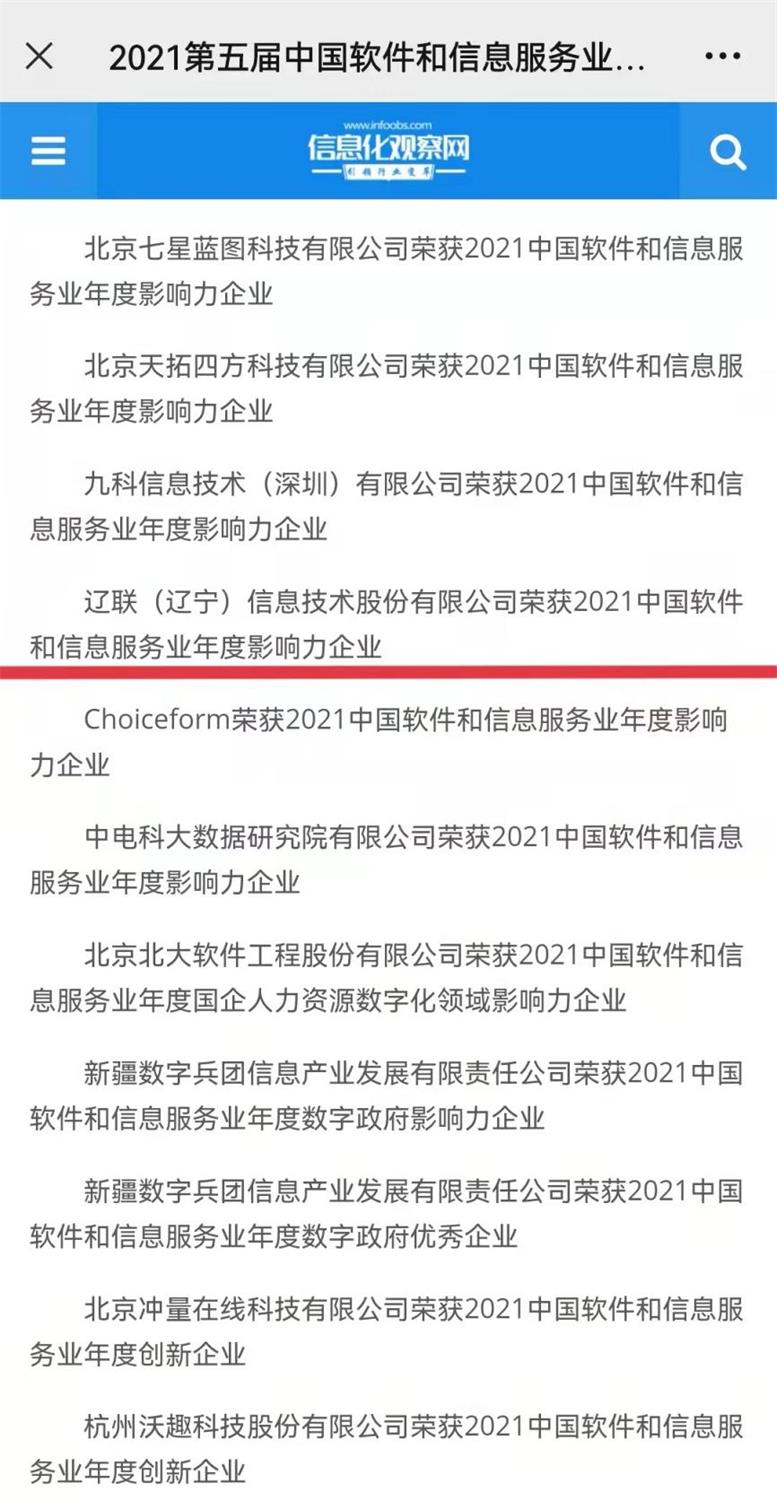 加拿大pc28预测信息荣获2021中国软件和信息服务业年杜装响力企业2.jpg 加拿大pc28预测信息荣获2021中国软件和信息服务业年杜装响力企业2.jpg