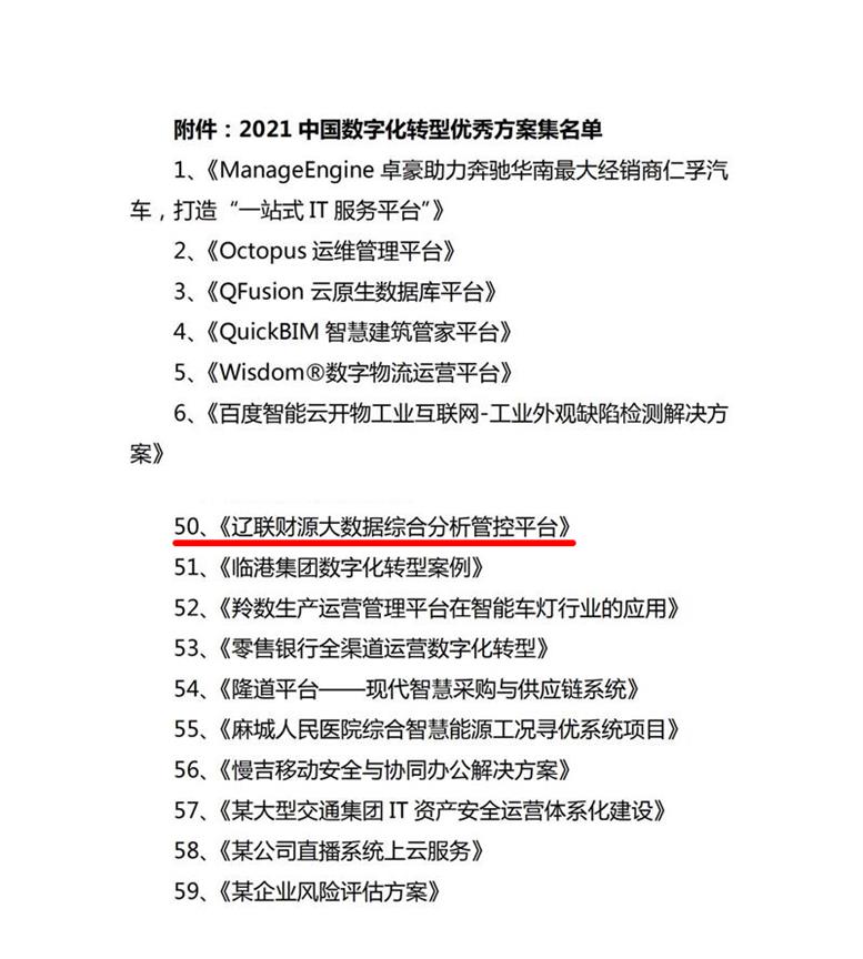 加拿大pc28预测信息荣获2021中国软件和信息服务业年杜装响力企业4.jpg 加拿大pc28预测信息荣获2021中国软件和信息服务业年杜装响力企业4.jpg