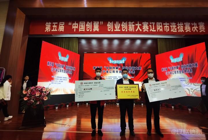 辽宁声谷创业项目获辽阳市创业大赛一等奖.jpg 辽宁声谷创业项目获辽阳市创业大赛一等奖.jpg