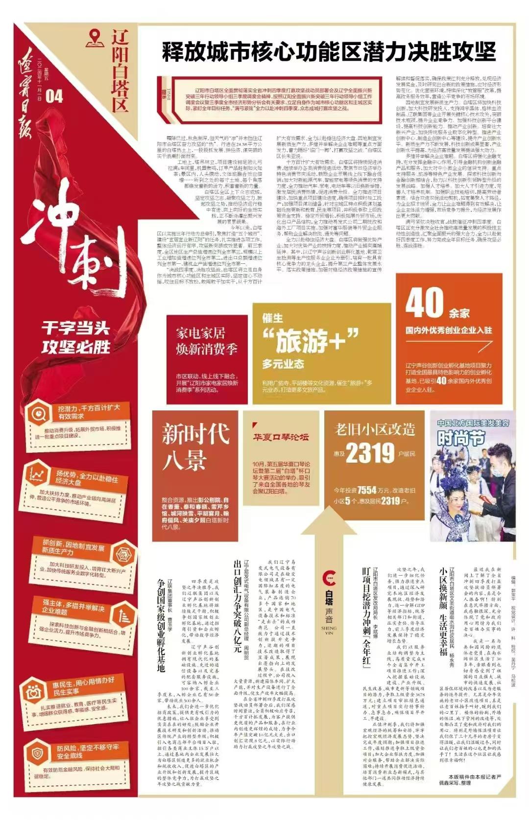 辽宁日报专题报路加拿大pc28预测创业基地赋能产业升级助推区域发展